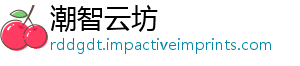 潮智云坊
